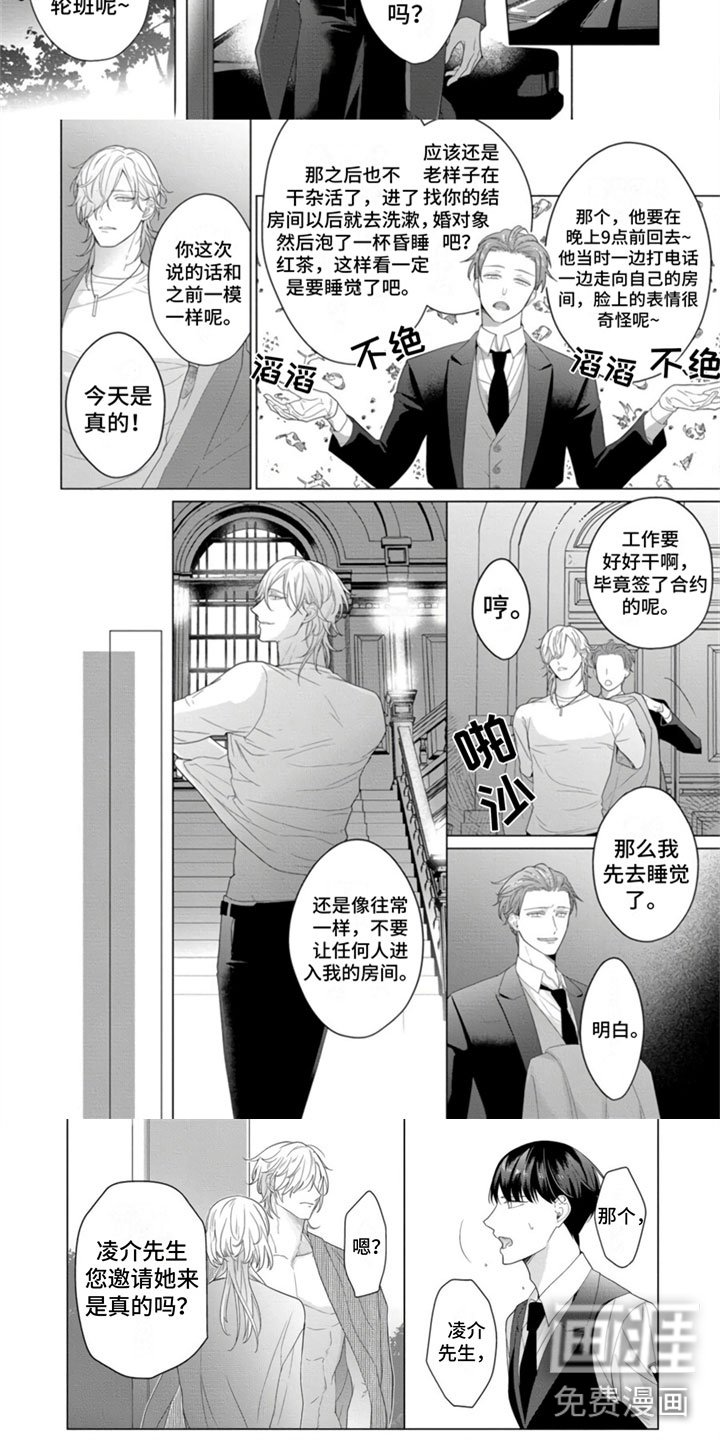 第7章：未婚妻