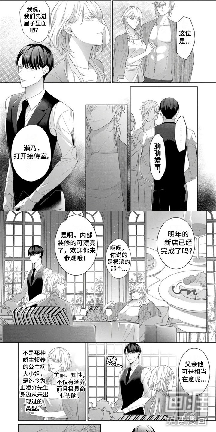 第7章：未婚妻