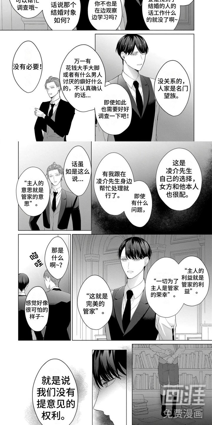 第7章：未婚妻