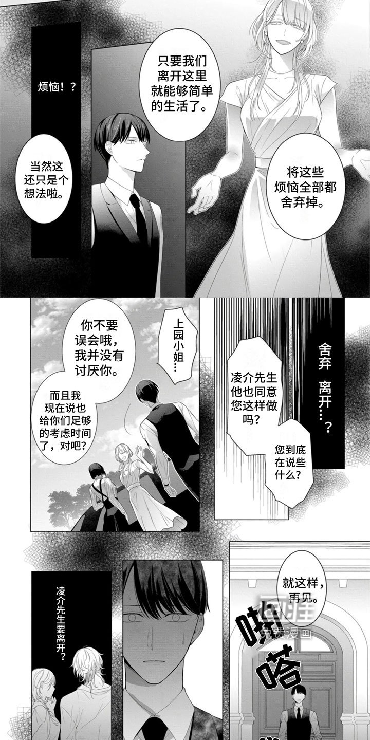 第9章：要抛弃我吗？