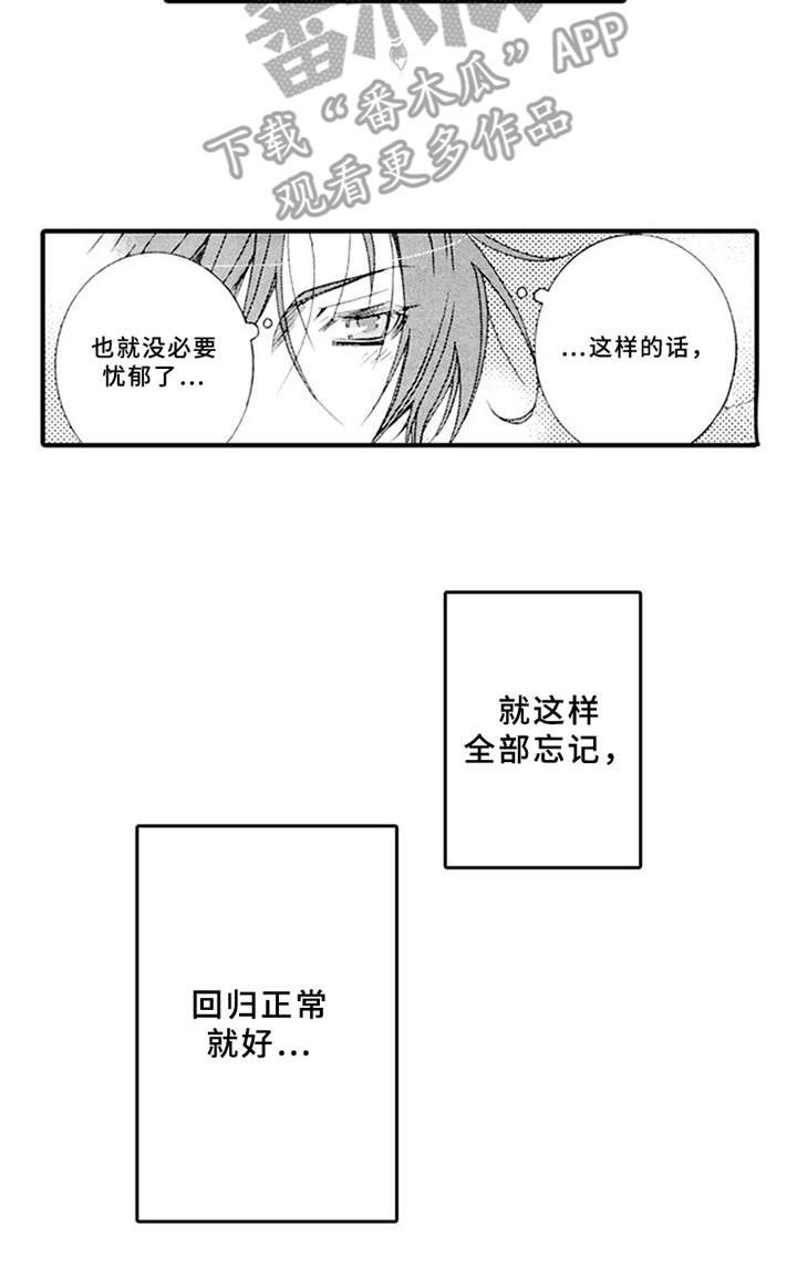 第14章：心事