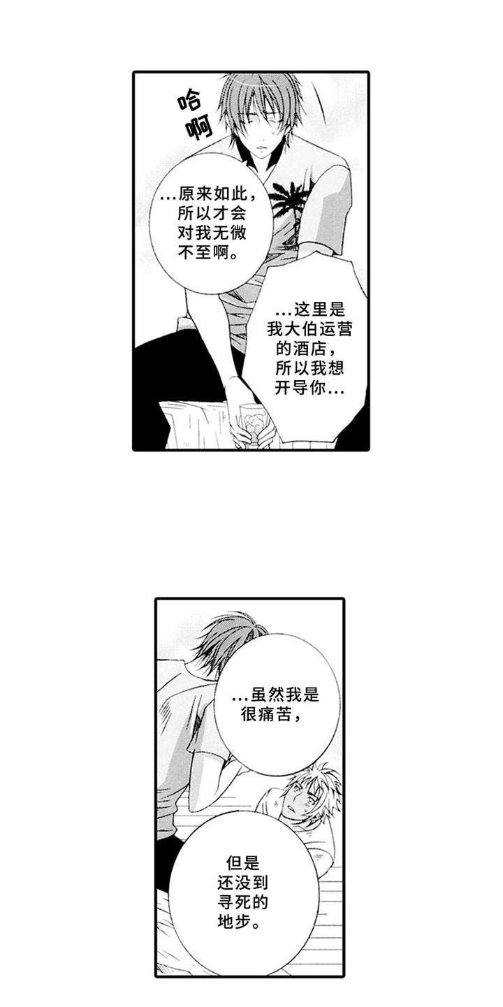 第14章：心事