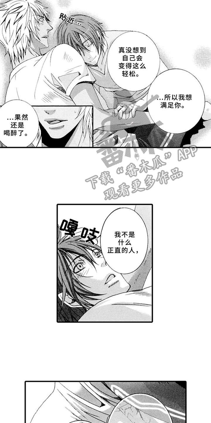 第15章：并不正直（完结）