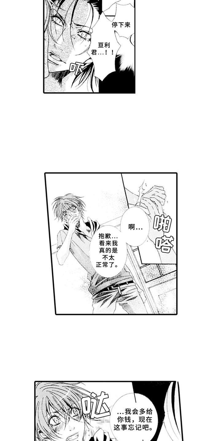 第2章：违反合约