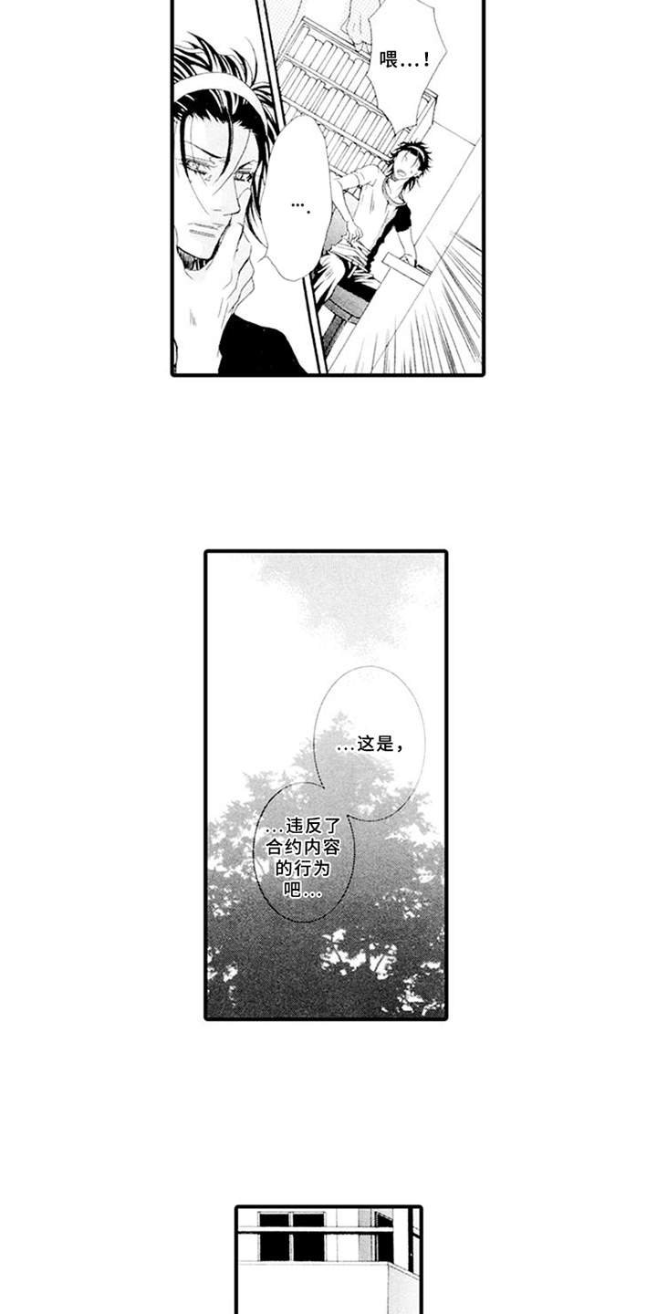 第2章：违反合约