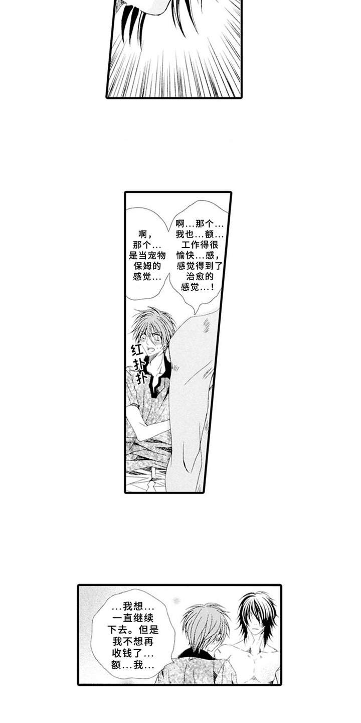 第3章：驯服的办法