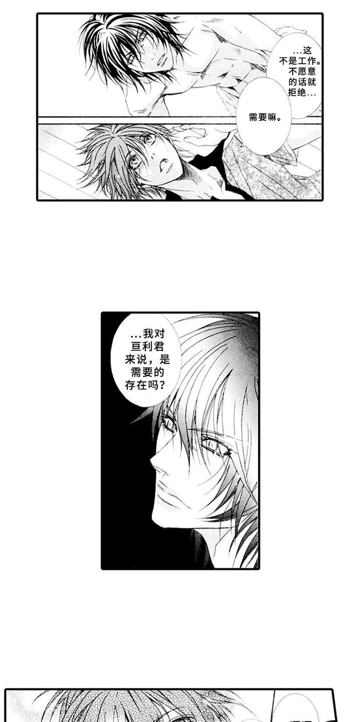 第3章：驯服的办法