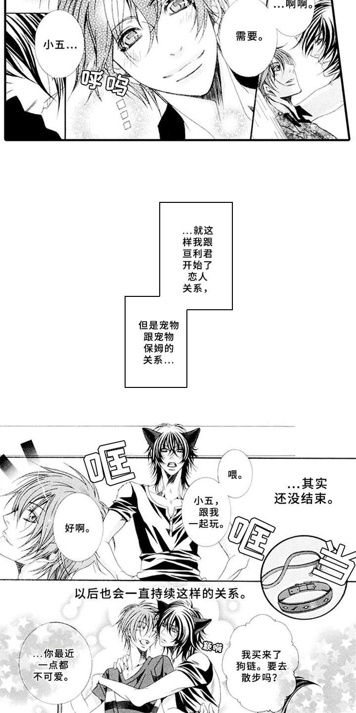 第3章：驯服的办法