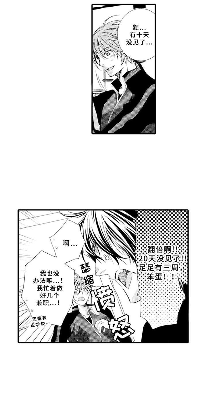 第3章：驯服的办法