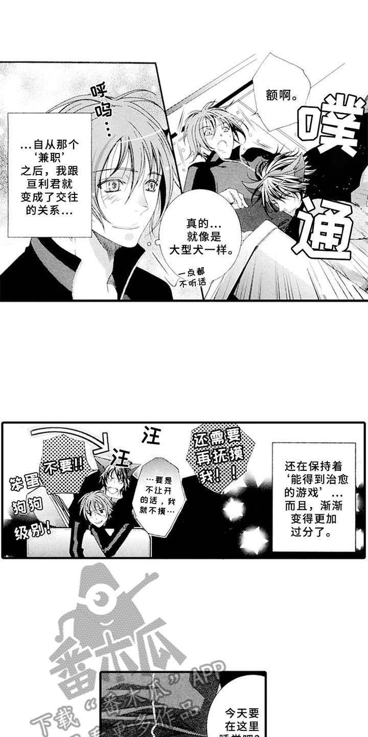 第4章：肆意妄为