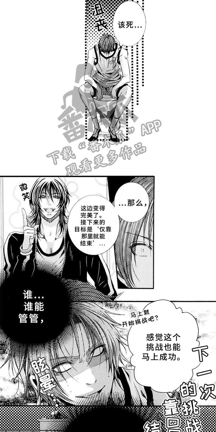 第7章：御宅族