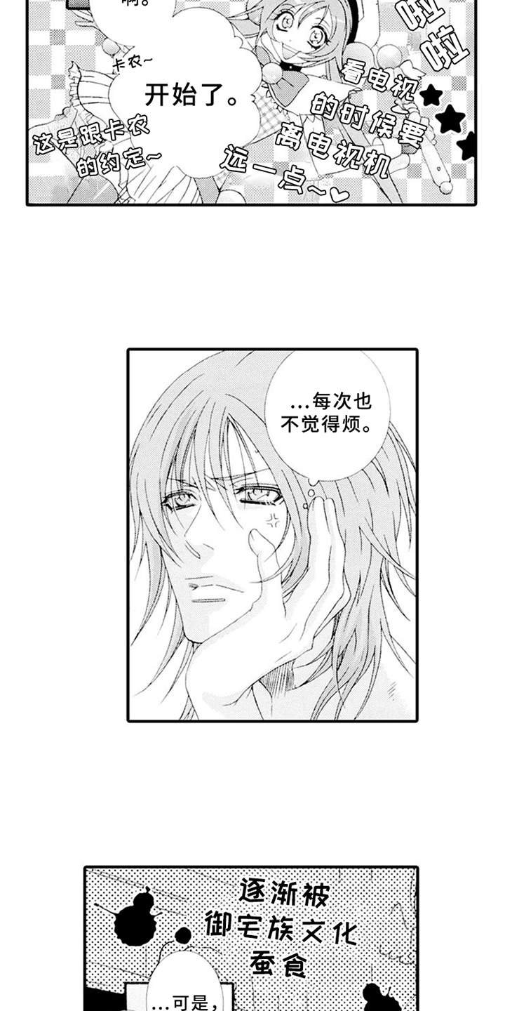 第7章：御宅族