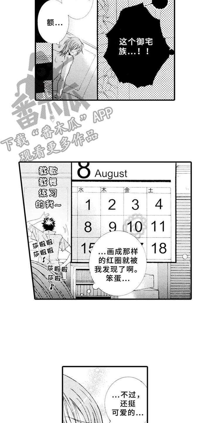 第7章：御宅族