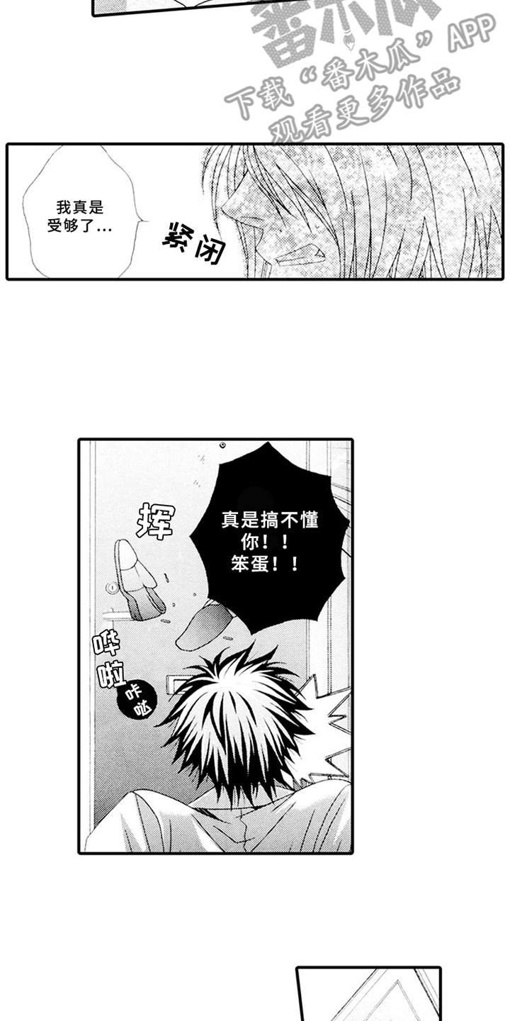 第8章：生气