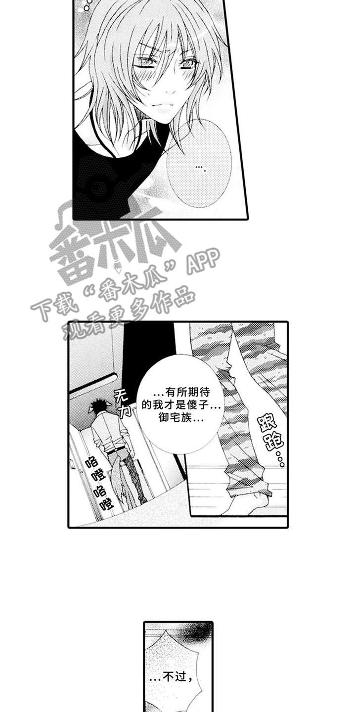 第8章：生气