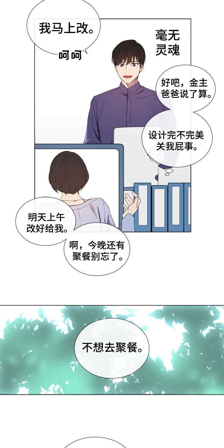 第1章：无趣的人生