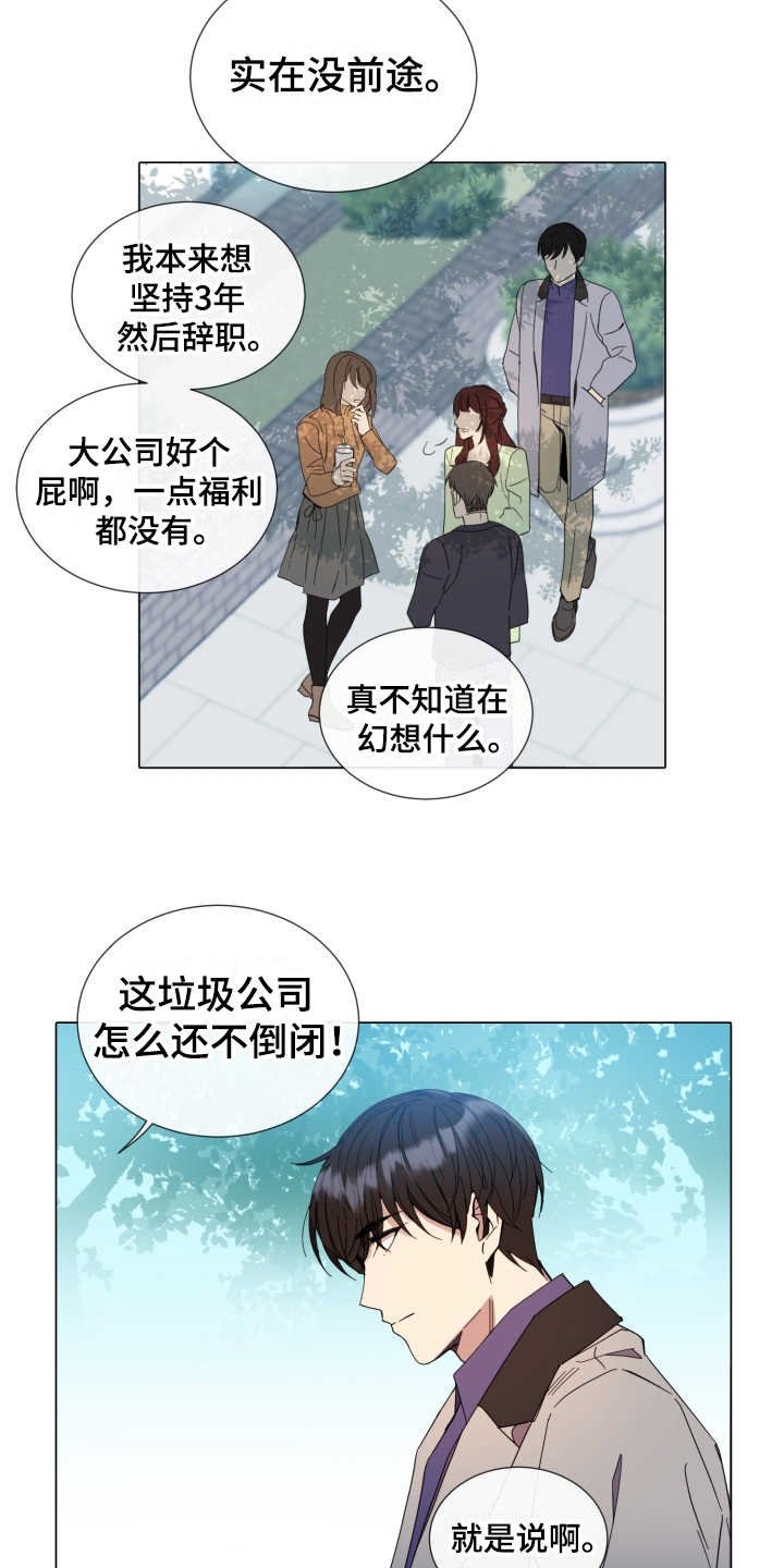 第1章：无趣的人生