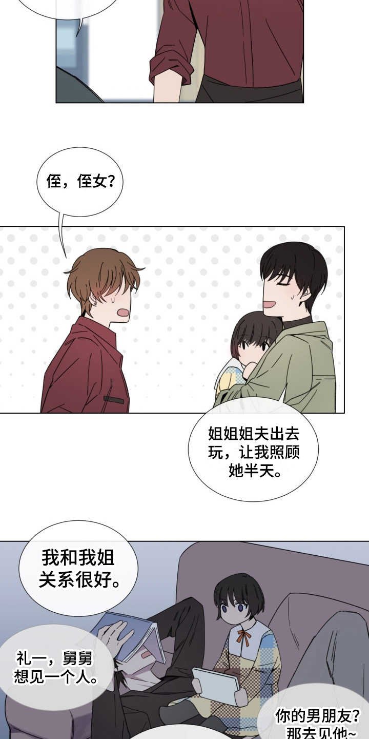 第10章：侄女