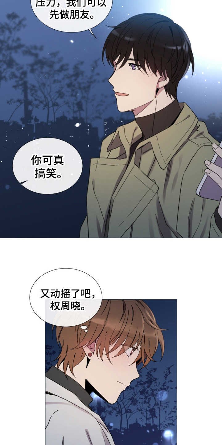 第13章：心动