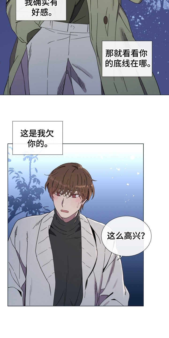 第13章：心动