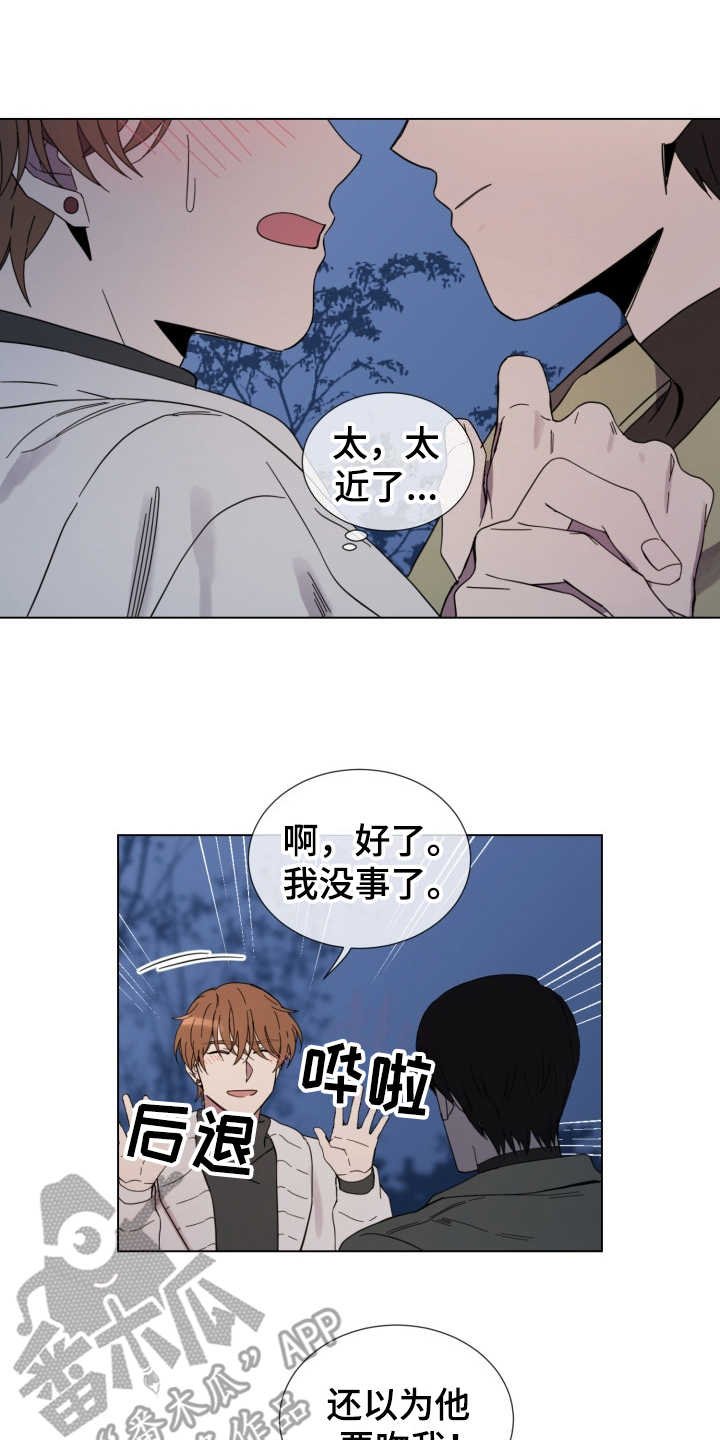 第13章：心动