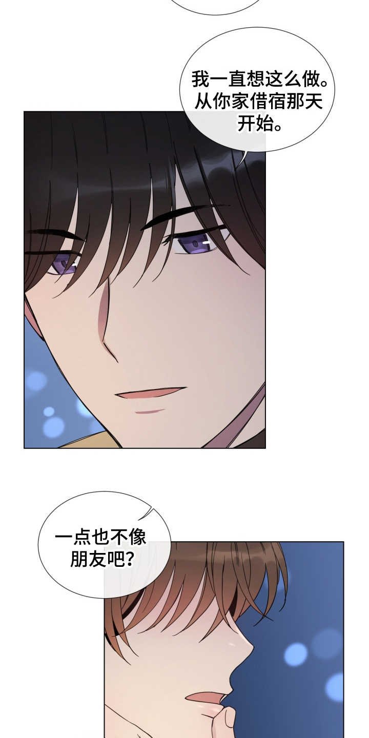 第13章：心动