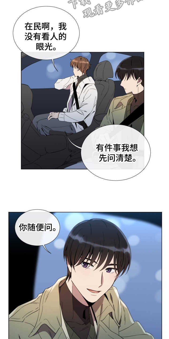 第14章：虚伪的人