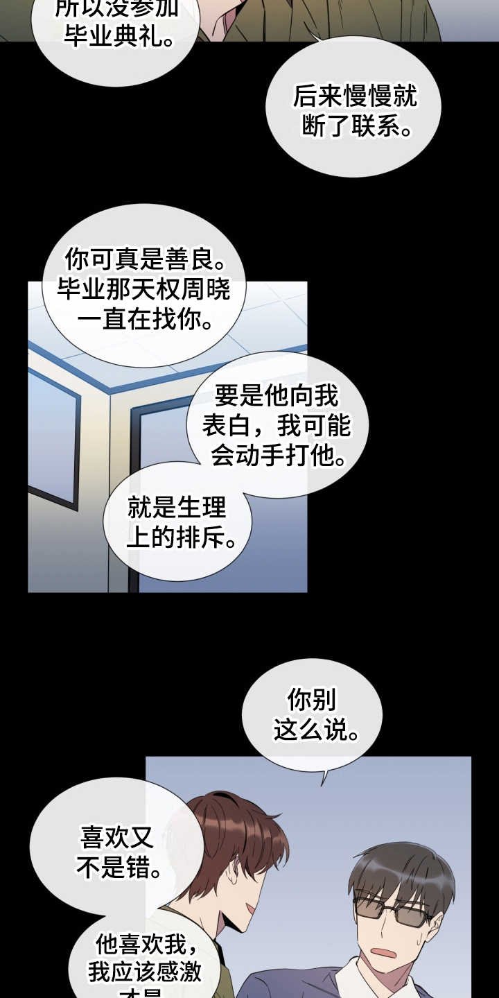 第14章：虚伪的人