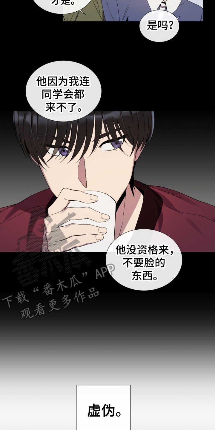 第14章：虚伪的人
