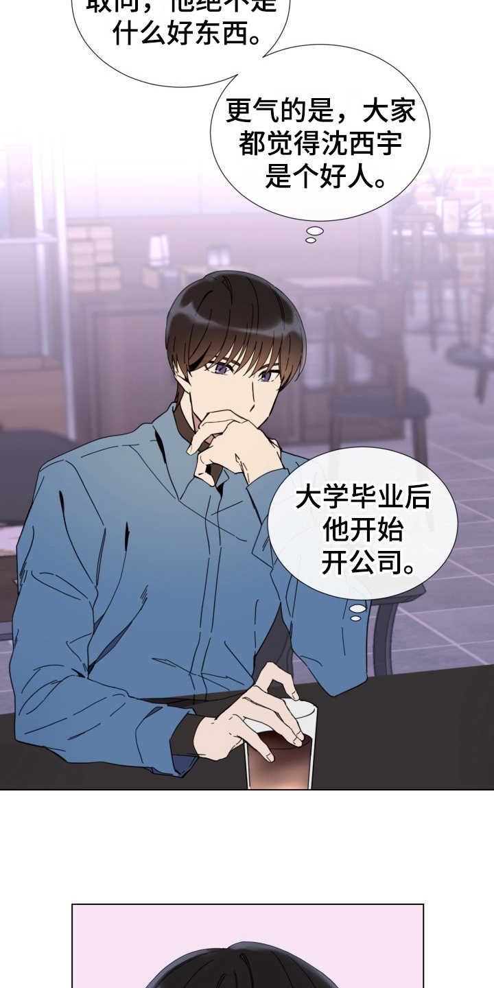 第14章：虚伪的人