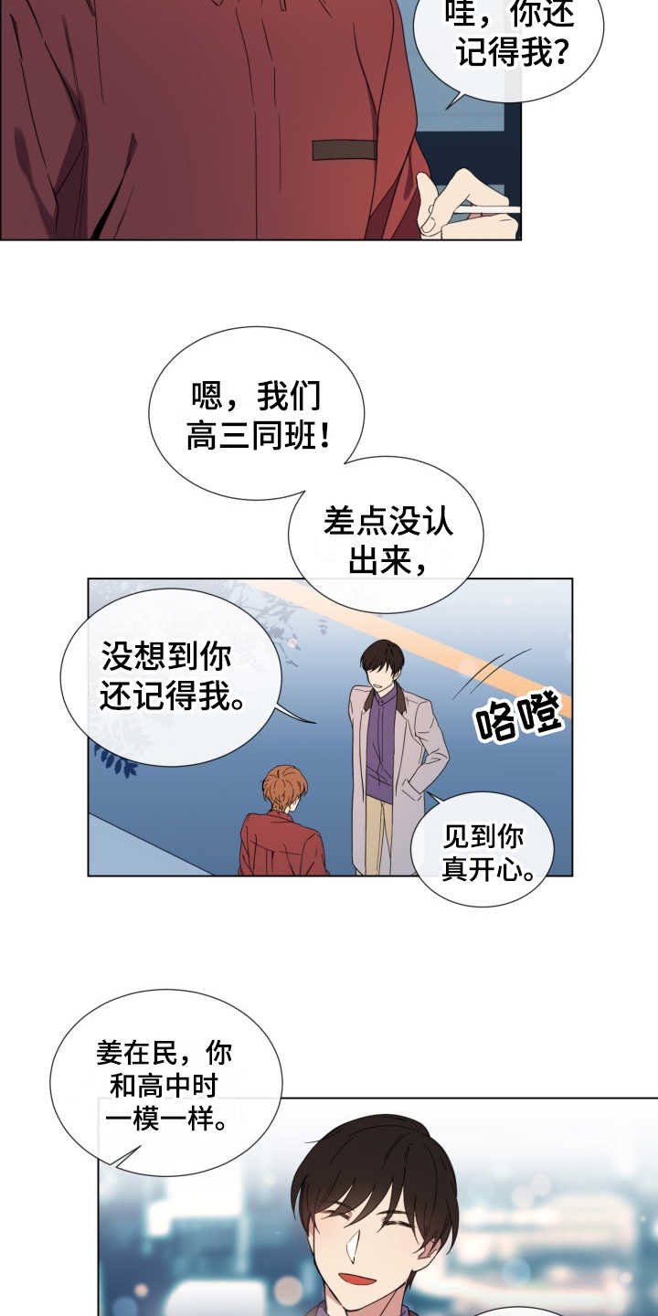 第2章：好久不见
