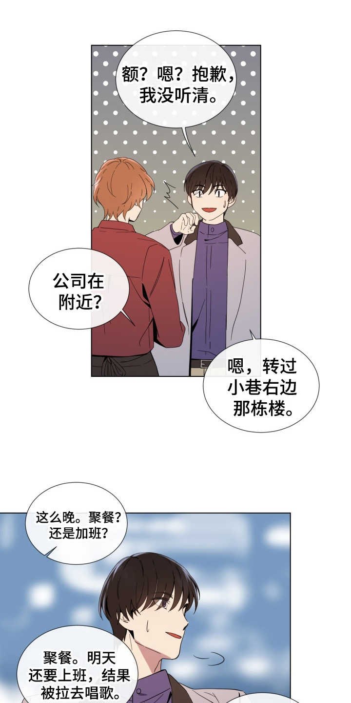 第2章：好久不见