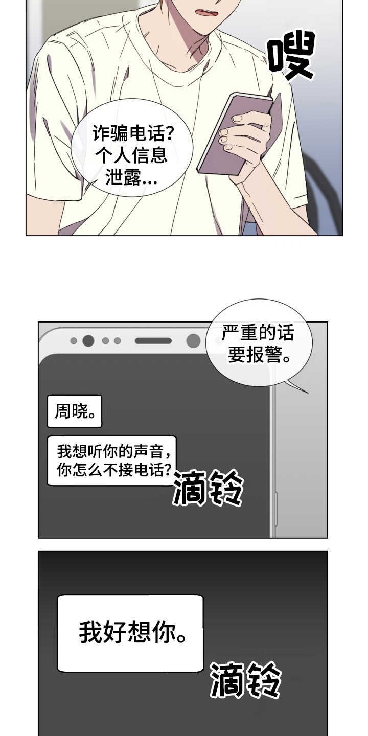 第20章：骚扰电话
