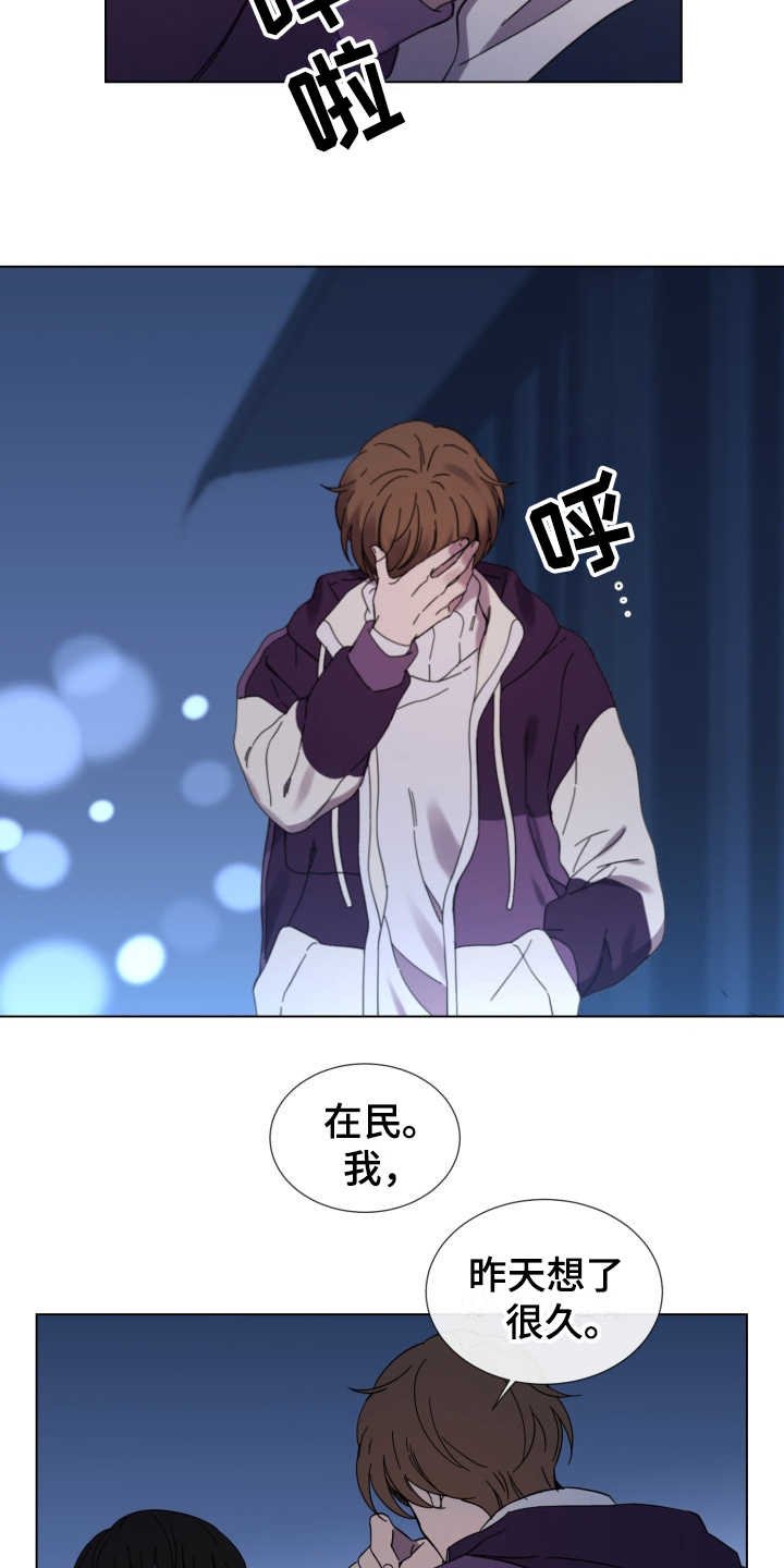 第23章：表白