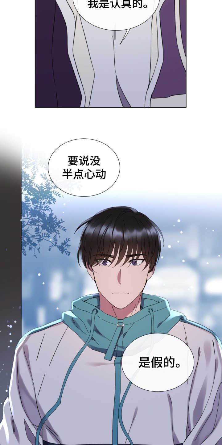 第23章：表白