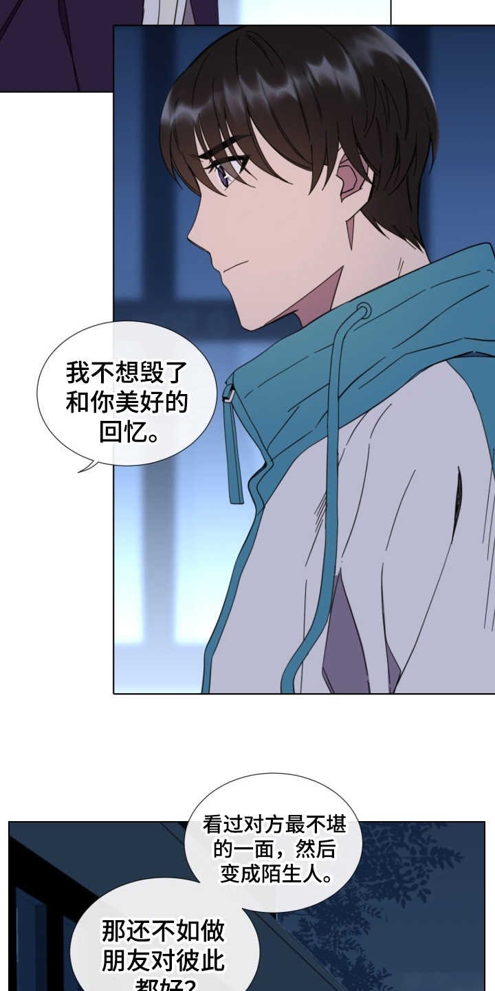第23章：表白