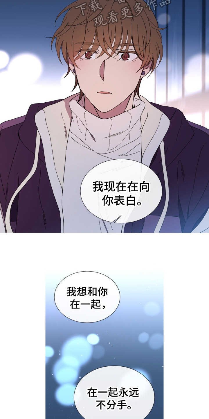 第23章：表白