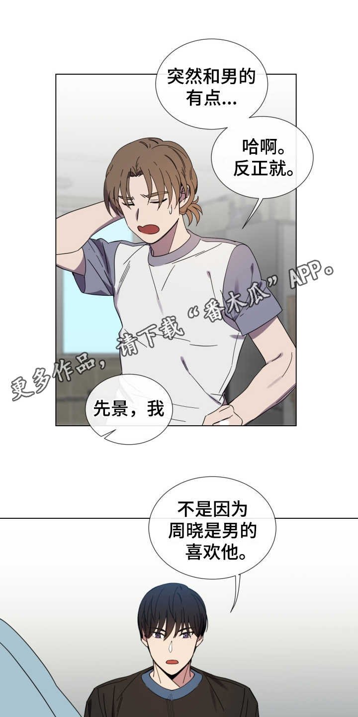 第26章：受影响