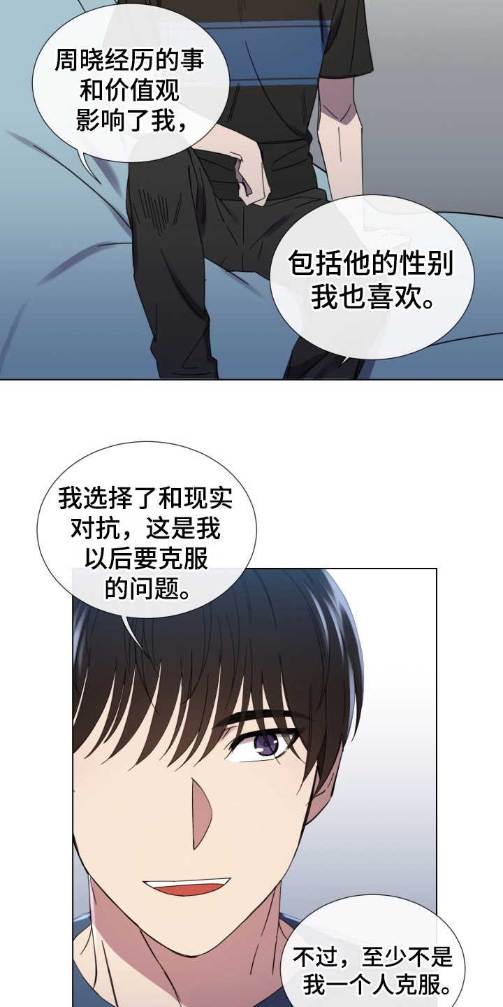 第26章：受影响