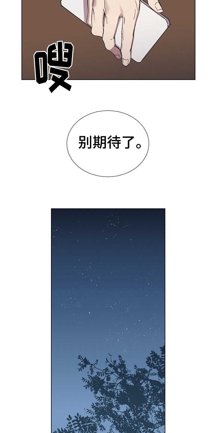 第29章：别期待了