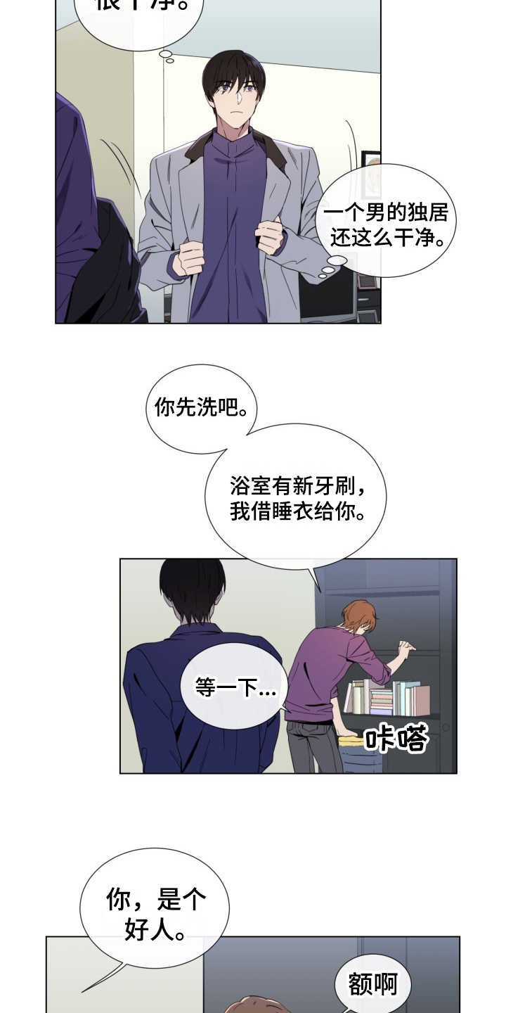 第3章：是个好人