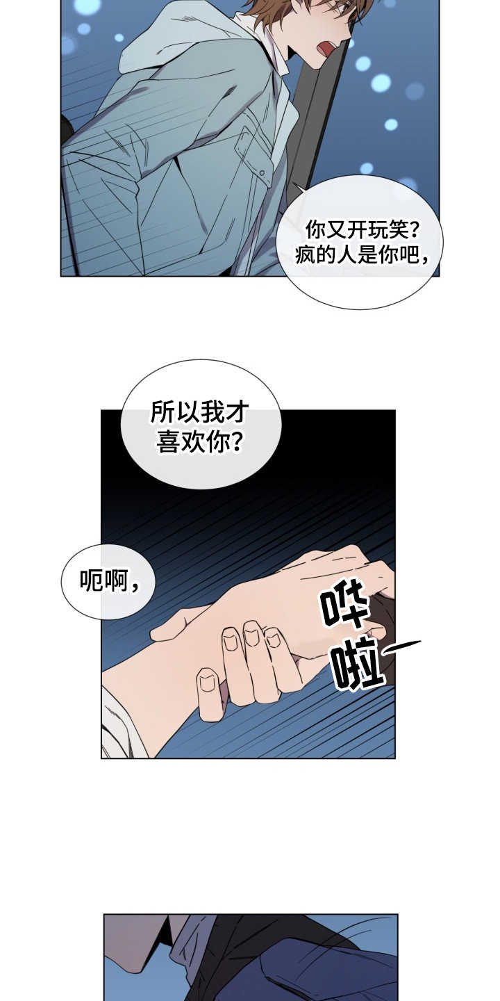 第8章：认真的