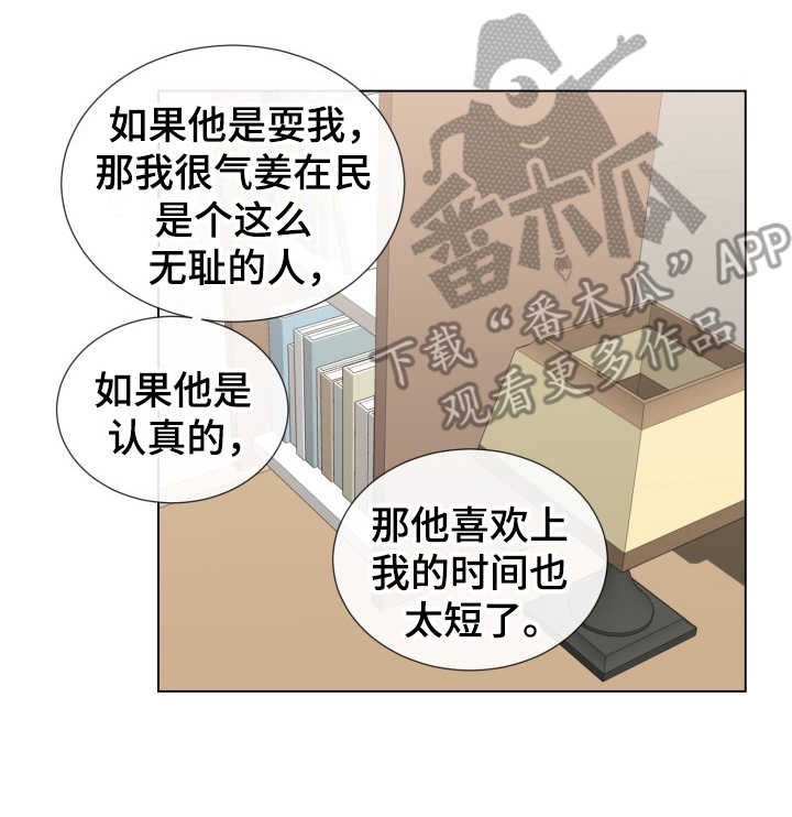 第8章：认真的