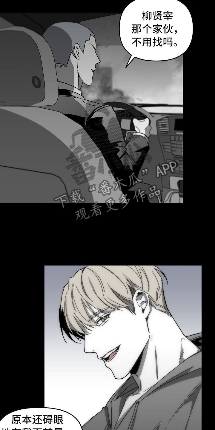 第12章：雨夜行动
