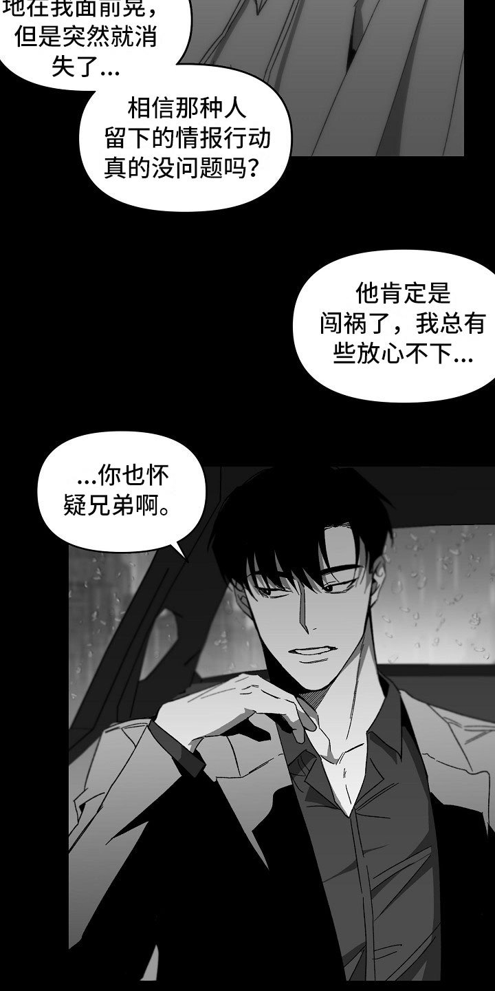 第12章：雨夜行动