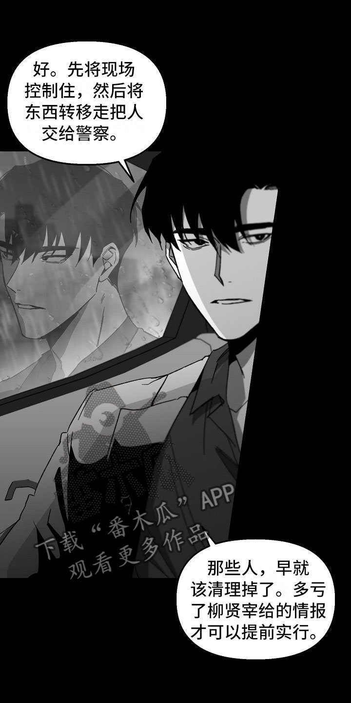 第12章：雨夜行动