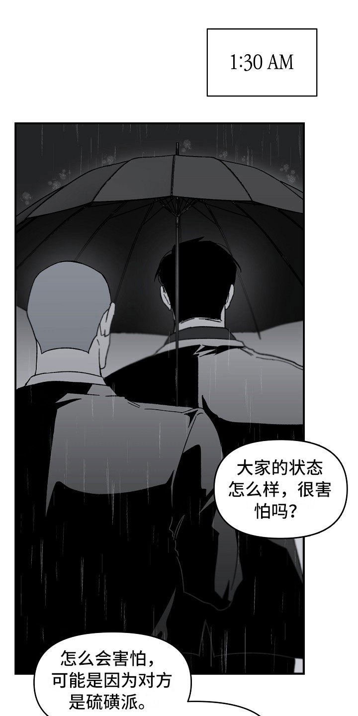 第12章：雨夜行动