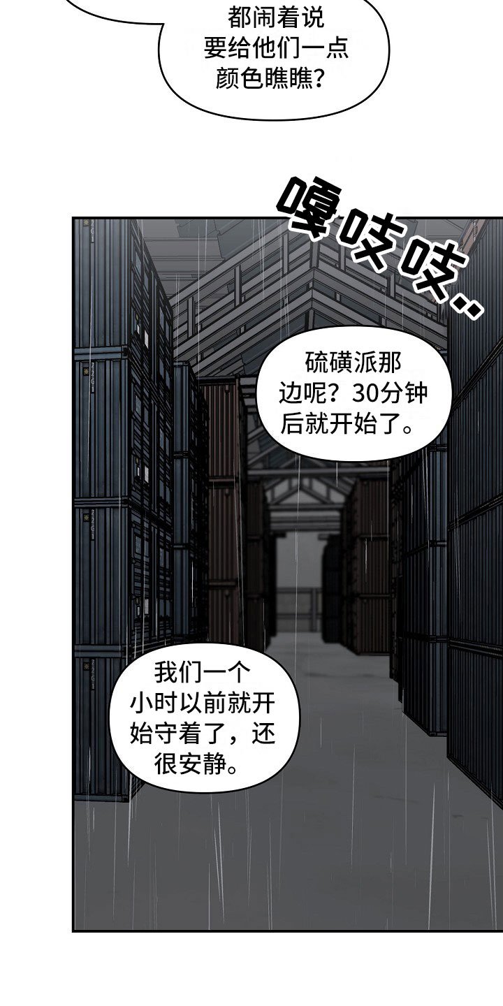 第12章：雨夜行动