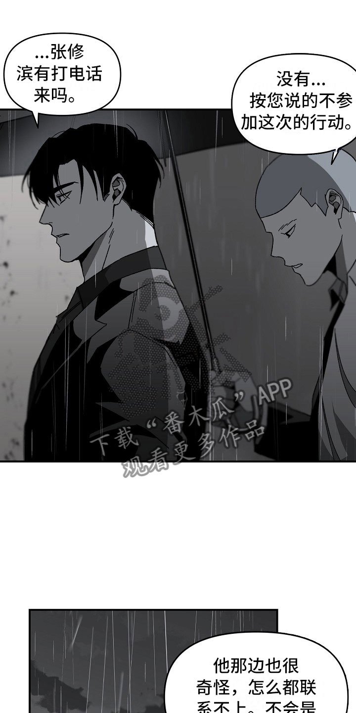 第12章：雨夜行动