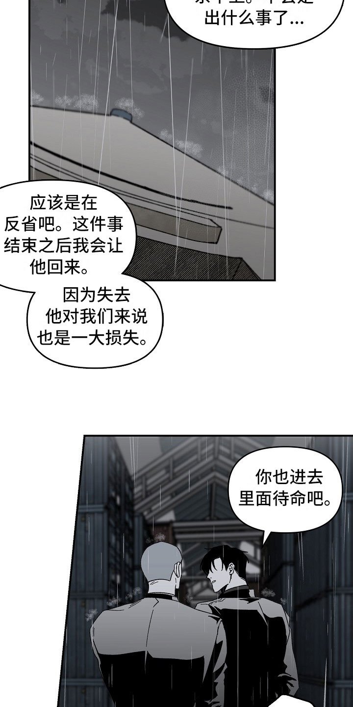 第12章：雨夜行动